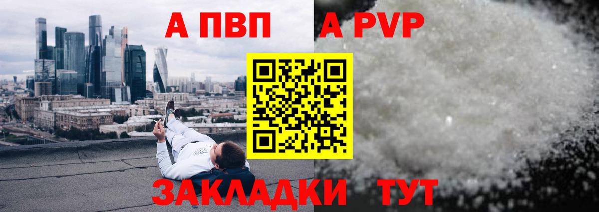 A-PVP  Вход с VPN  A-PVP Crystall  APVP VHQ  Свободный  A-PVP мука 