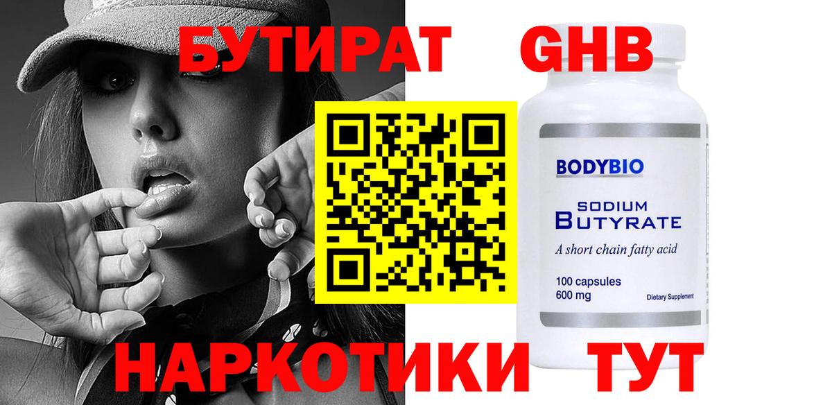 БУТИРАТ  БУТИРАТ бутик  Вход с VPN  Свободный 