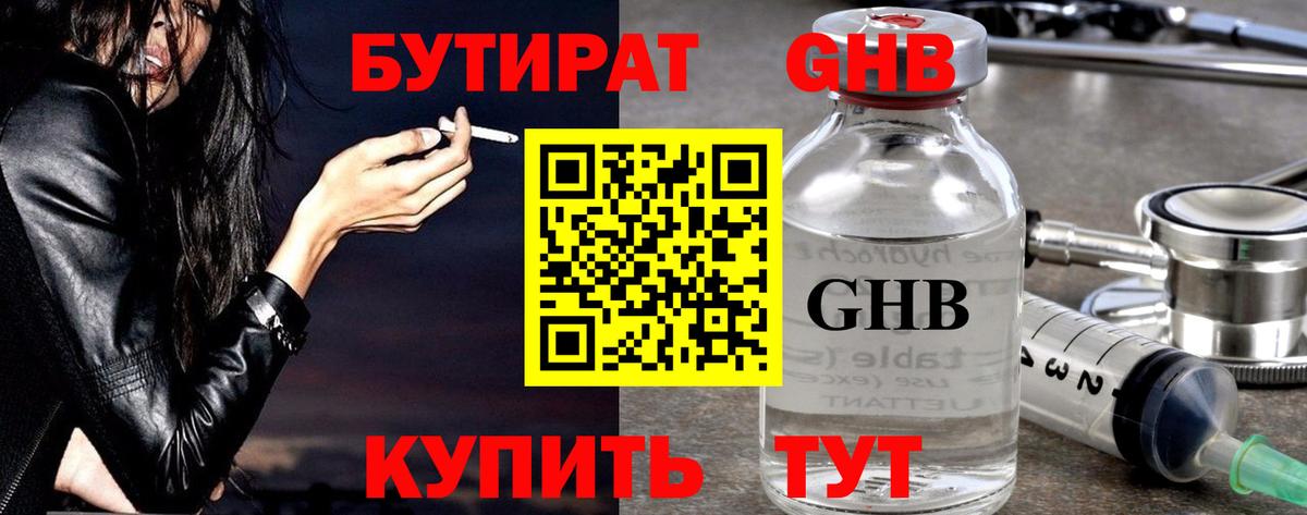 Бутират вода Свободный