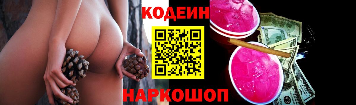 Кодеиновый сироп Lean Purple Drank  Вход с VPN  Свободный 