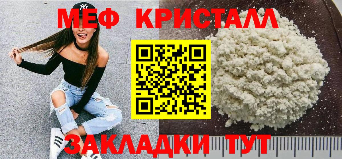 МЕФ mephedrone  Вход с VPN  Свободный  Мефедрон  МЯУ-МЯУ  Меф mephedrone 